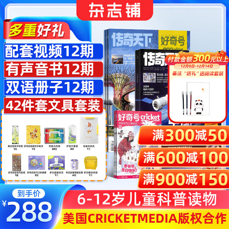 【送好礼】好奇号杂志每月3册 6-12岁儿童科普小学生通识教育2025年/2026年单期/半年/全年订阅杂志铺 Cricket Media版权中英双语青少年科普百科送双语册非万物博物过刊 【12个月订