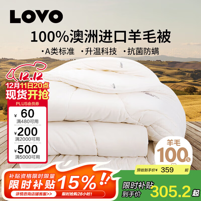 LOVO羅萊生活 澳洲進口羊毛被100%純羊毛被子冬季被芯加厚保暖 【特厚冬被】熱力絨A類抗菌防螨澳毛被 150*215cm