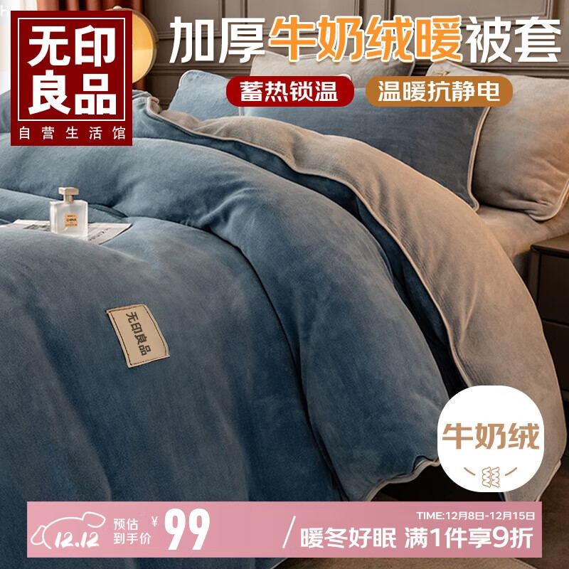 无印良品牛奶绒被套单件 冬季加厚法兰绒家用床上用品被套被罩 200*230cm