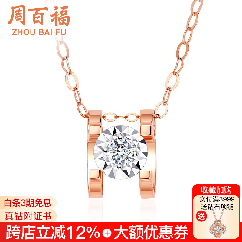 周百福 鉆石項鏈 白18K金鉆石吊墜女 牛頭款車花顯鉆送女友情人節(jié)禮物 18K玫瑰金 鉆石吊墜（含18K金鏈子）