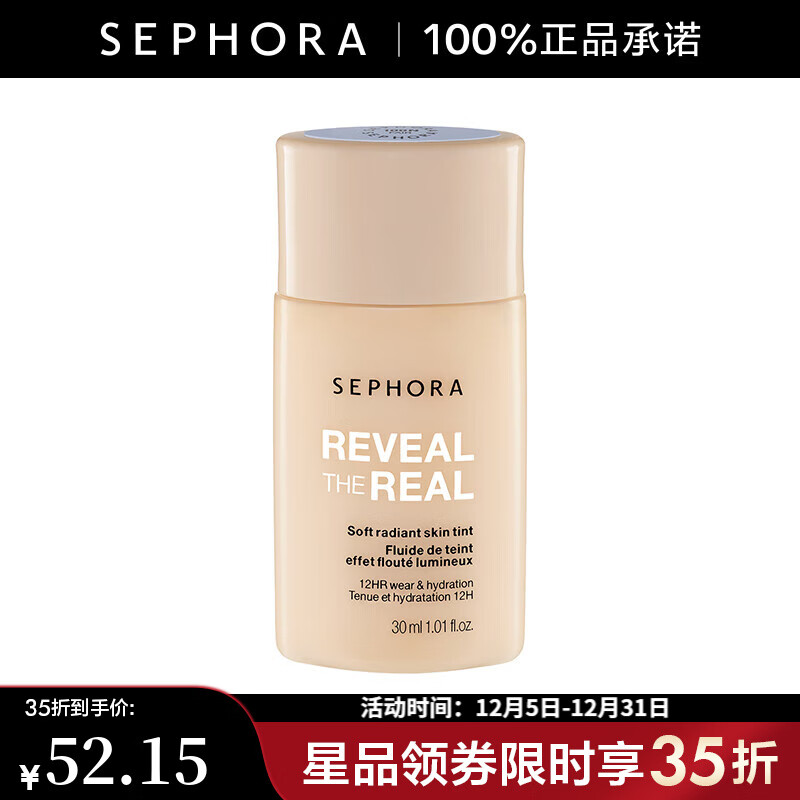 丝芙兰（SEPHORA）妆我本色柔光粉底液   100N,30ml【特惠】