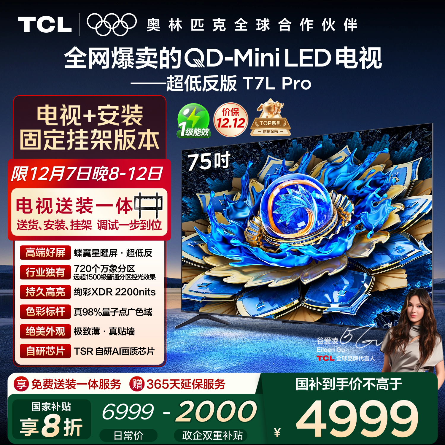 TCL T7L Pro 75Ӣ  75T7L Pro 4990.16Ԫ