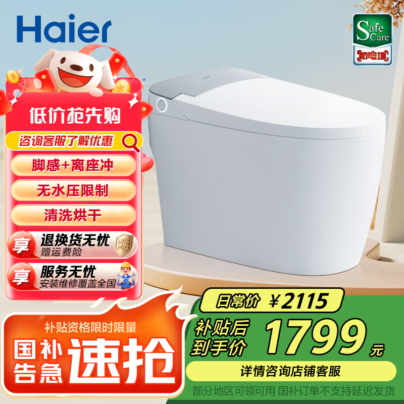海尔（Haier）智能马桶 无水压限制 脚感冲刷 清洗烘干 除臭全自动坐便器HR280 【基础功能TOP款】 【海尔售后
