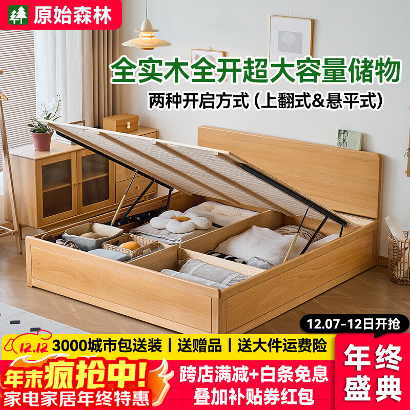 原始森林全实木北欧风小户型可储物榉木床气压结构双人床原木风卧室实木床 床+10CM椰棕床垫 1500+2000MM[气压结构