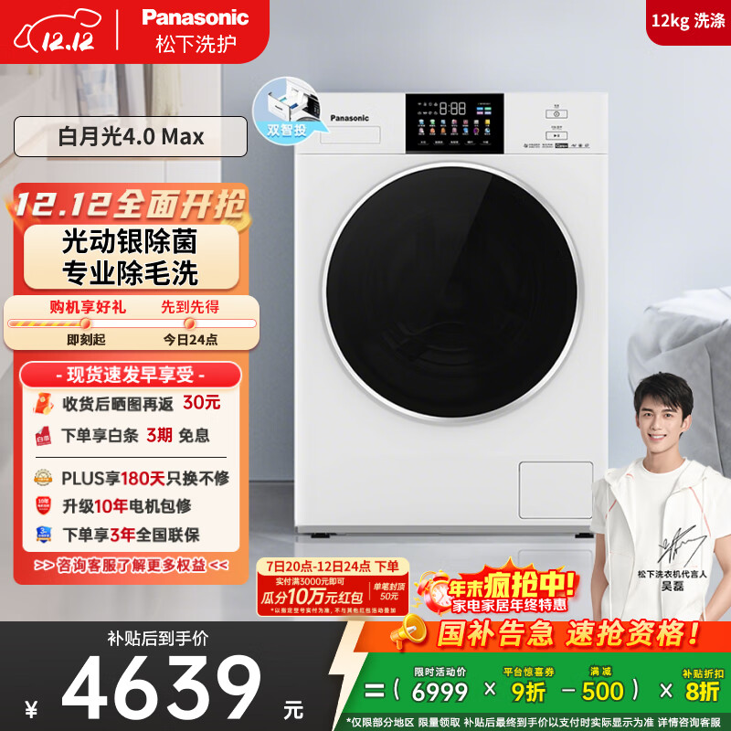 松下（Panasonic）【吴磊推荐】全自动滚筒洗衣机白月光4.0max超薄全嵌12公斤光动银除菌双智投N571T家电国