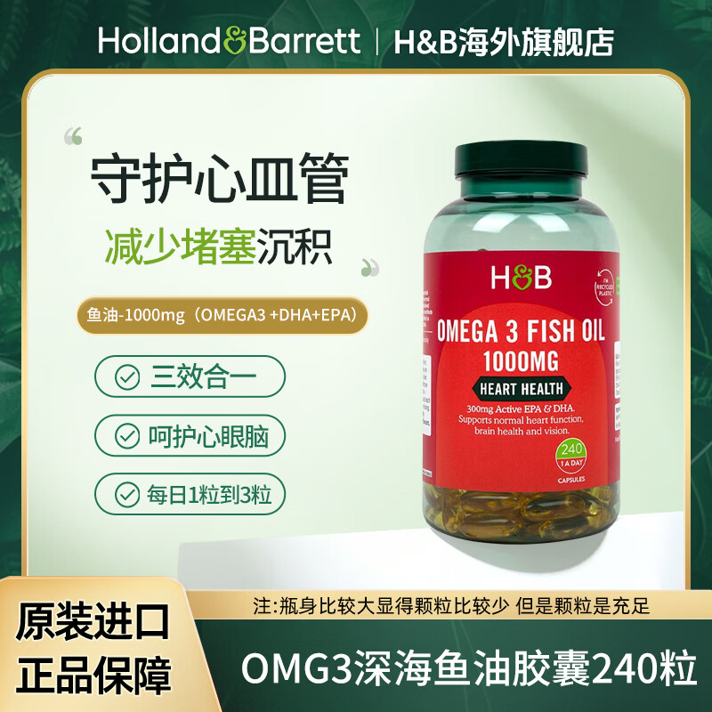 荷柏瑞HB深海鱼油软胶囊成人Omega-3DHA调节护心脑血管英国进口240粒/瓶 深海鱼油高含量 240粒*5盒