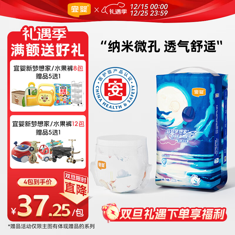 宜婴新梦想家婴儿纸尿裤M48片超薄透气 【品牌直供 安心品质】
