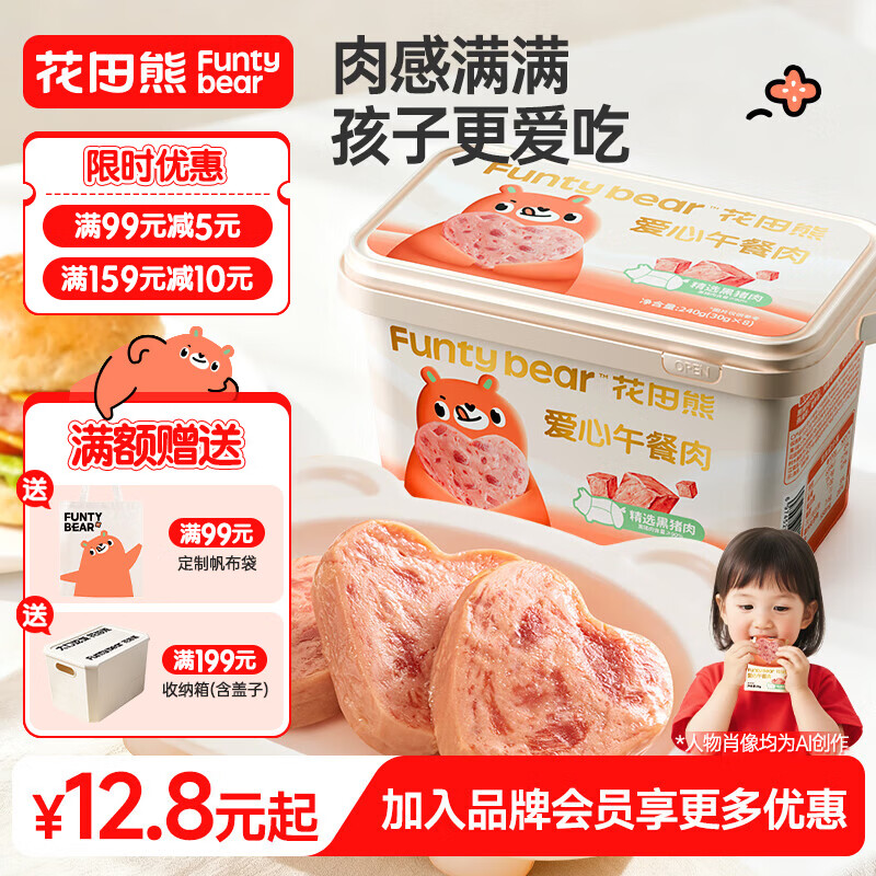 花田熊儿童午餐肉≥90%黑猪肉含量小孩营养早餐食品0添加防腐剂独立包装 【黑猪肉含量≥90%】1桶/8片