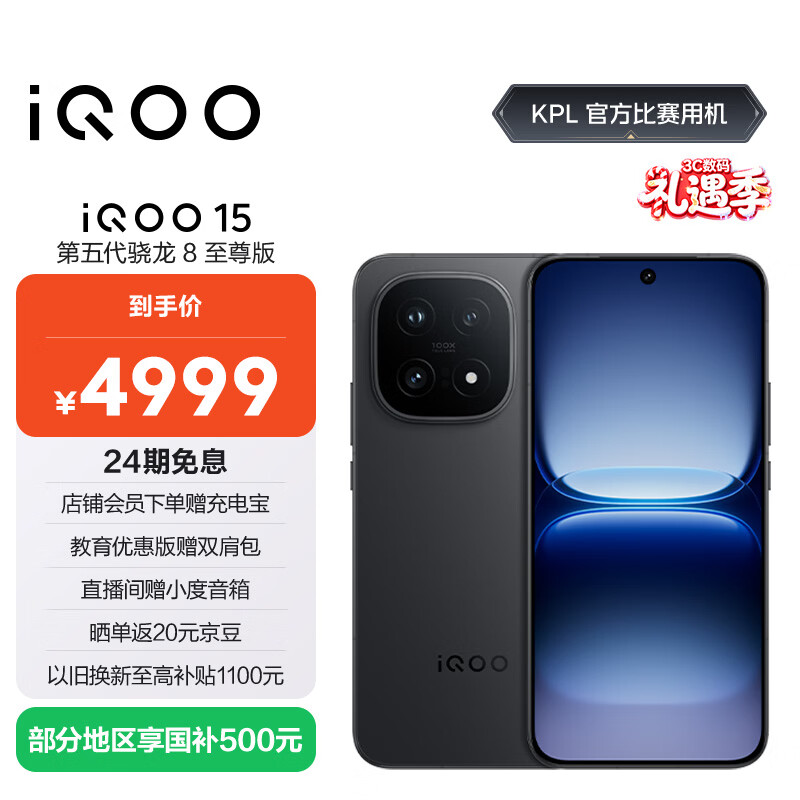 vivo iQOO 15 16GB+512GB������ ���������8����� 2K ��������� ���Ҳ��� iqoo15��Ϸ�羺�ֻ� 4479Ԫ