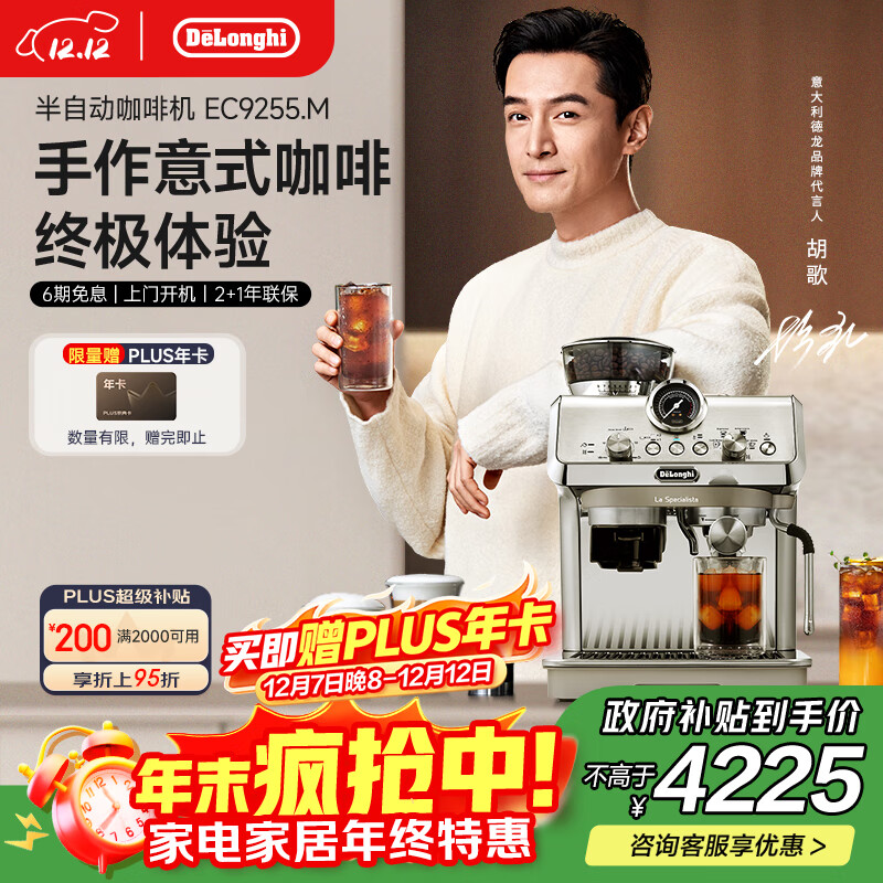 德龙（Delonghi）【政府补贴】咖啡机 冷萃半自动咖啡机 家用现磨意式研磨一体机 手动打奶泡 EC9255.M 银色