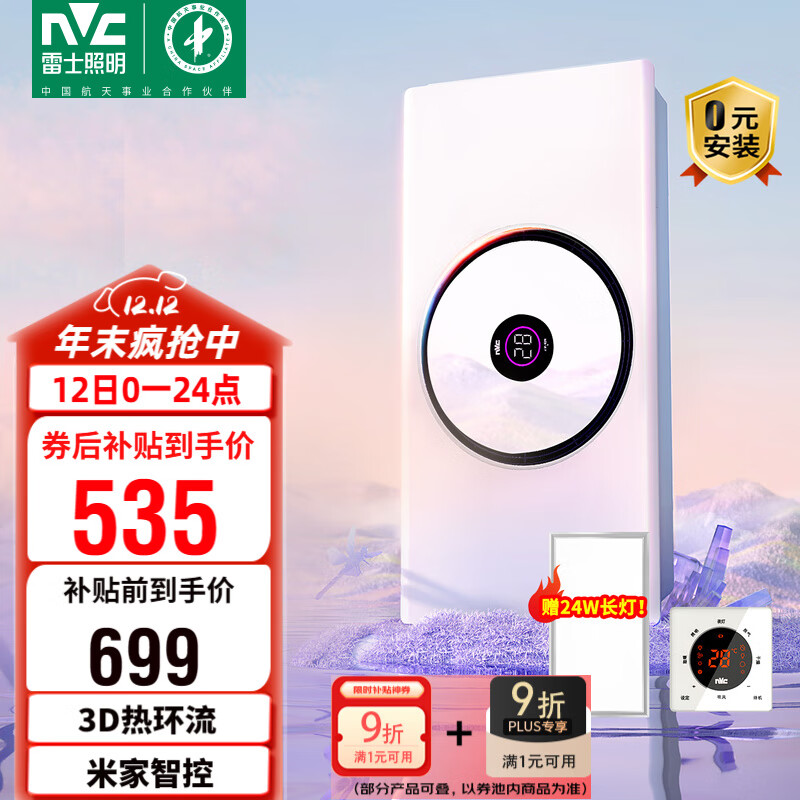雷士（NVC）热环流智能浴霸暖风照明排气一体浴室集成吊顶Y300 已接入米家APP
