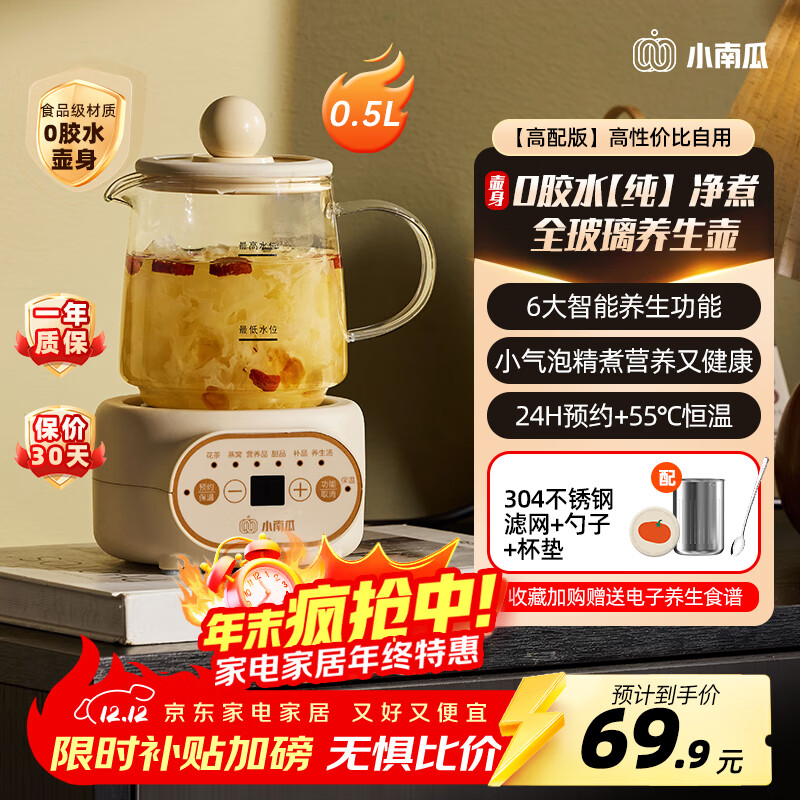 小南瓜养生壶多功能全自动煮茶器迷你家用0胶0拼接烧水壶电热水壶恒温壶煮茶壶茶壶烧水器小型一人玻璃壶 顶配款【配滤网+杯垫+勺子】 0.5L