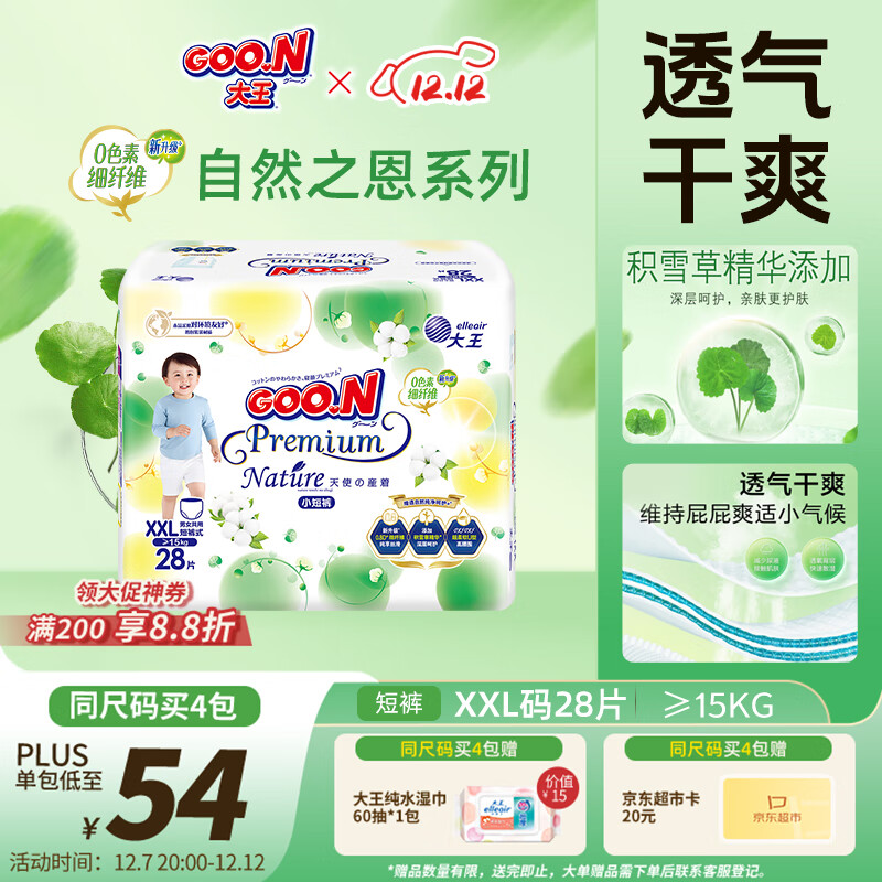 大王【品牌直供 安心品质】天使自然之恩拉拉裤XXL28片(大于等于15kg)