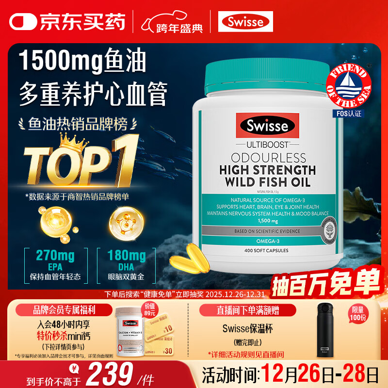 Swisse斯维诗高浓度深海无腥鱼油1500mg胶囊含omega-3 DHA+EPA 400粒/瓶