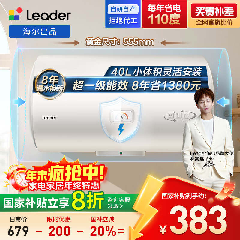 海尔出品统帅40升电热水器京东自营上门安装 2200W节能速热国家补贴20%一级能效家用储水式LEC4001H-X5
