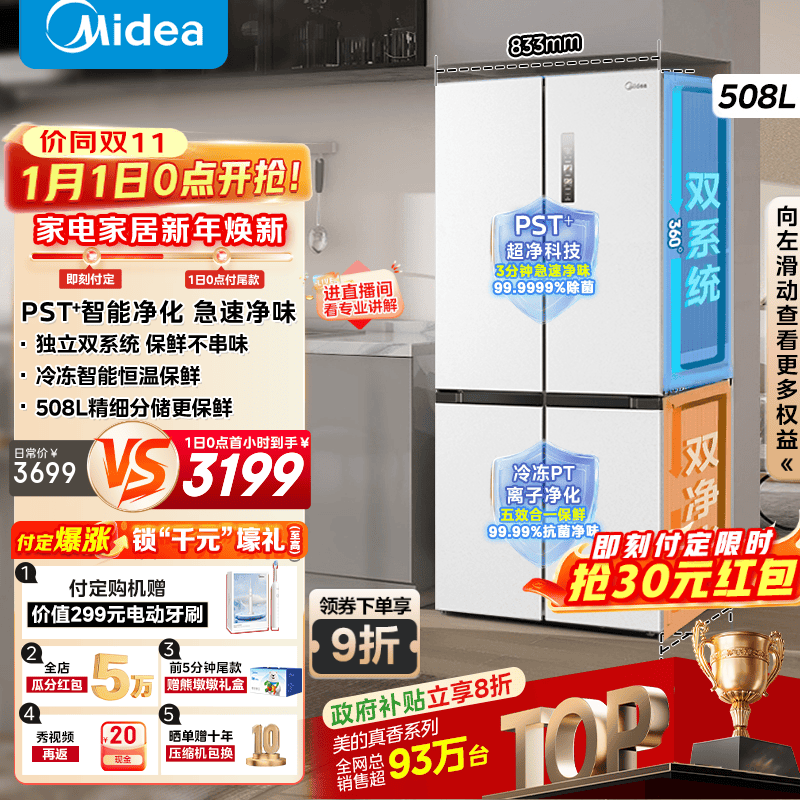 Midea/���� 508�� ʮ���Ŀ��� ���� BCD-508WSPZM(E) 2545.22Ԫ(������)