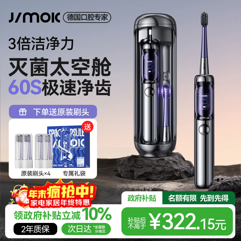 锦美客 声波自动电动牙刷 礼盒装