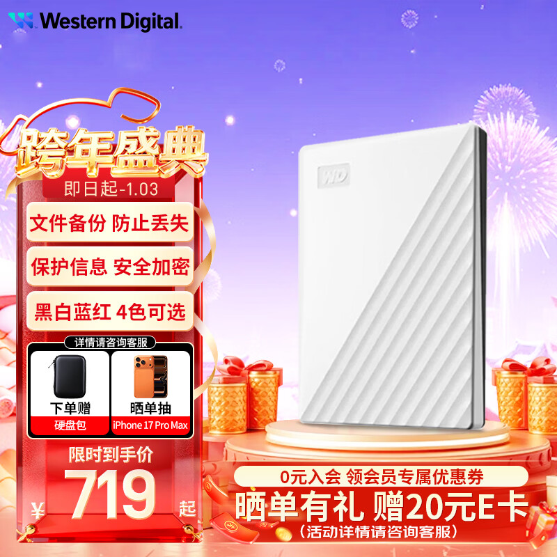 西部数据（WD）移动硬盘 USB3.0 My Passport随行版 2.5英寸机械硬盘 手机电脑外接硬盘 2TB 兼容Mac 白色 官方标配