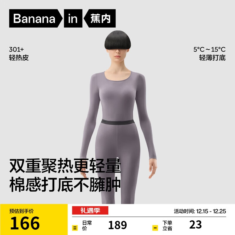 蕉内热皮301+男女士保暖内衣套装秋衣秋裤锁温棉感无痕打底衣秋冬季