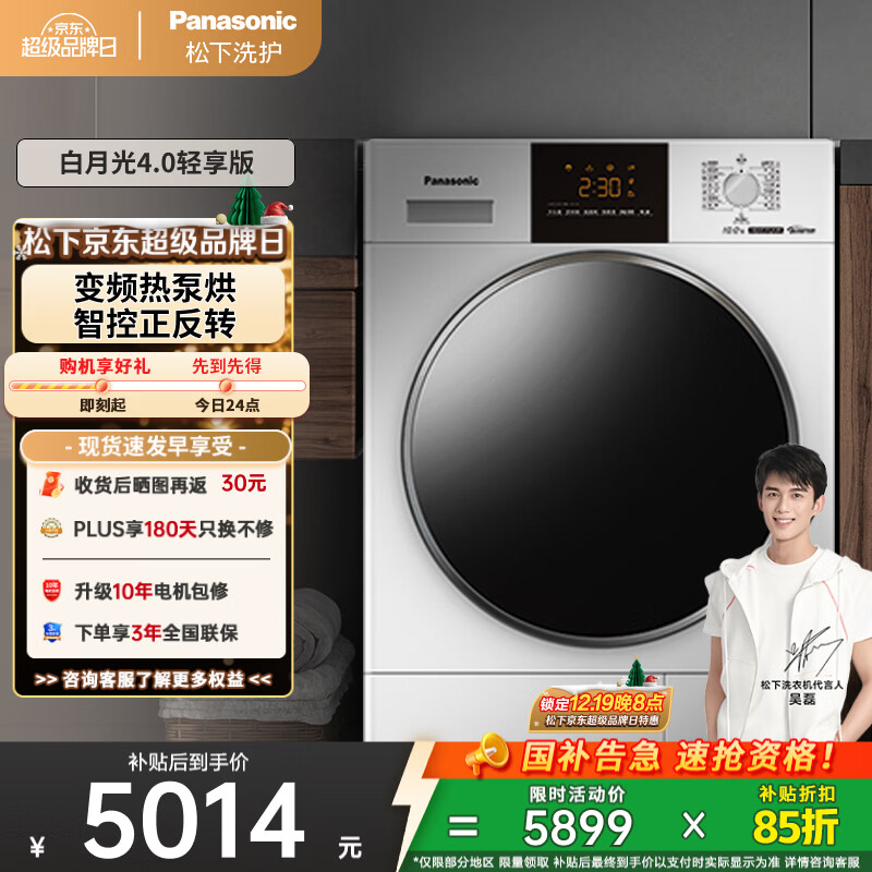 松下（Panasonic）【吴磊推荐】白月光轻享版 烘干机 10kg变频热泵烘干机 家用干衣机 变频压缩机 NH-F1E