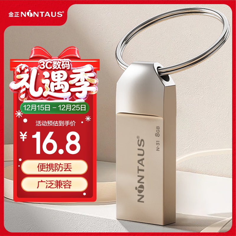 ����8GB USB2.0 U�� N-31��ɫ ��Ʒ�� ��ֻ���Я��� ���������ˮ ȫ�������Գ��ذ칫U�� 11.8Ԫ