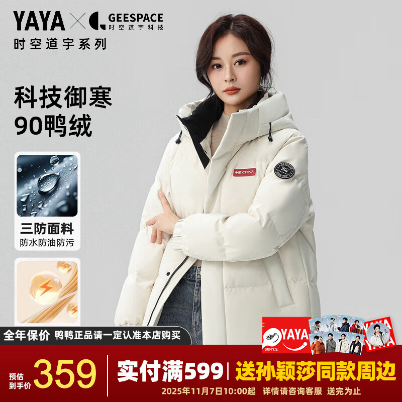 鸭鸭（YAYA）孙颖莎同款时空道宇三防羽绒服女短款连帽保暖泡芙云感小个子外套 月光白色 M