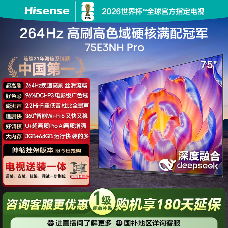 海信电视75E3NH Pro 75英寸【送装一体-伸缩挂架】264Hz高刷 高色域 2.2重低音 智能Wi-Fi6 大内存电视