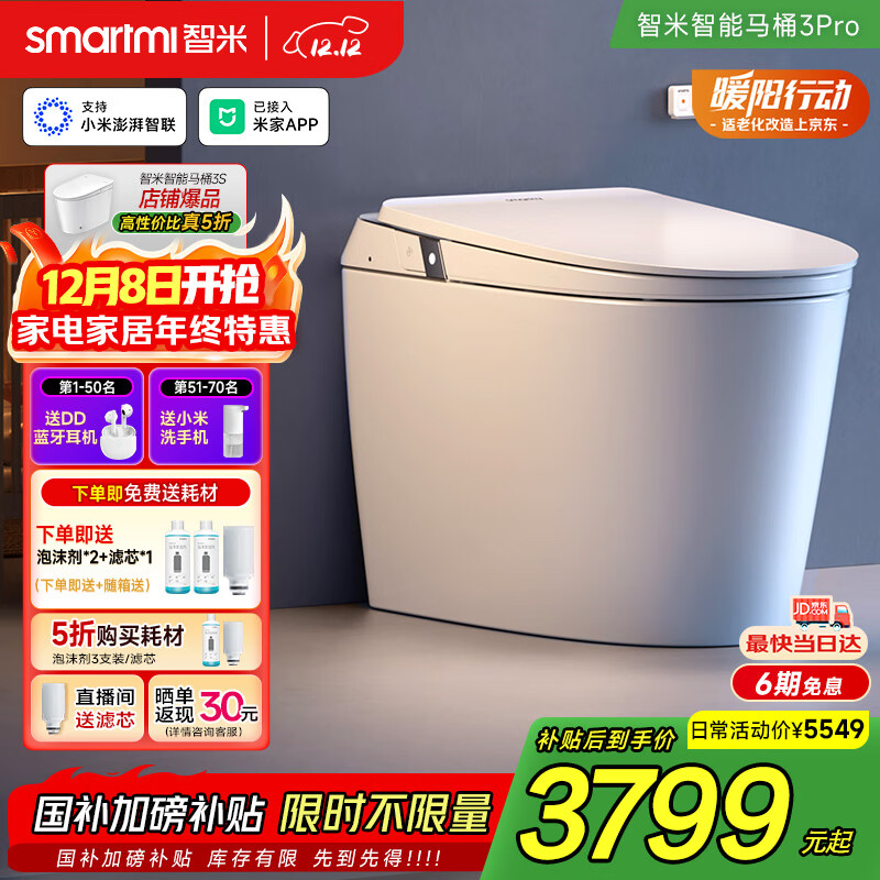 智米（SMARTMI）智能马桶泡沫盾无水压自动翻盖智便器3PRO  接入米家APP 300坑