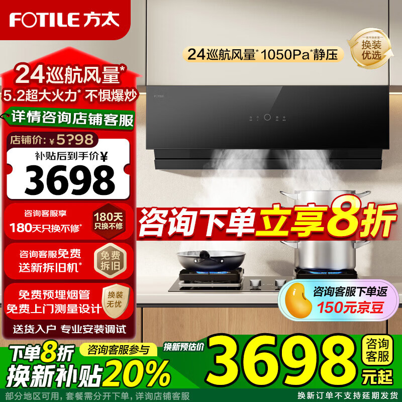 方太02-JCD10TB油烟机灶具套装爆款升级24巡航风量变频挥手智控家用侧吸式烟灶抽油烟5.2kW猛火 二件套02-JCD10TB+02-TH29B天然气