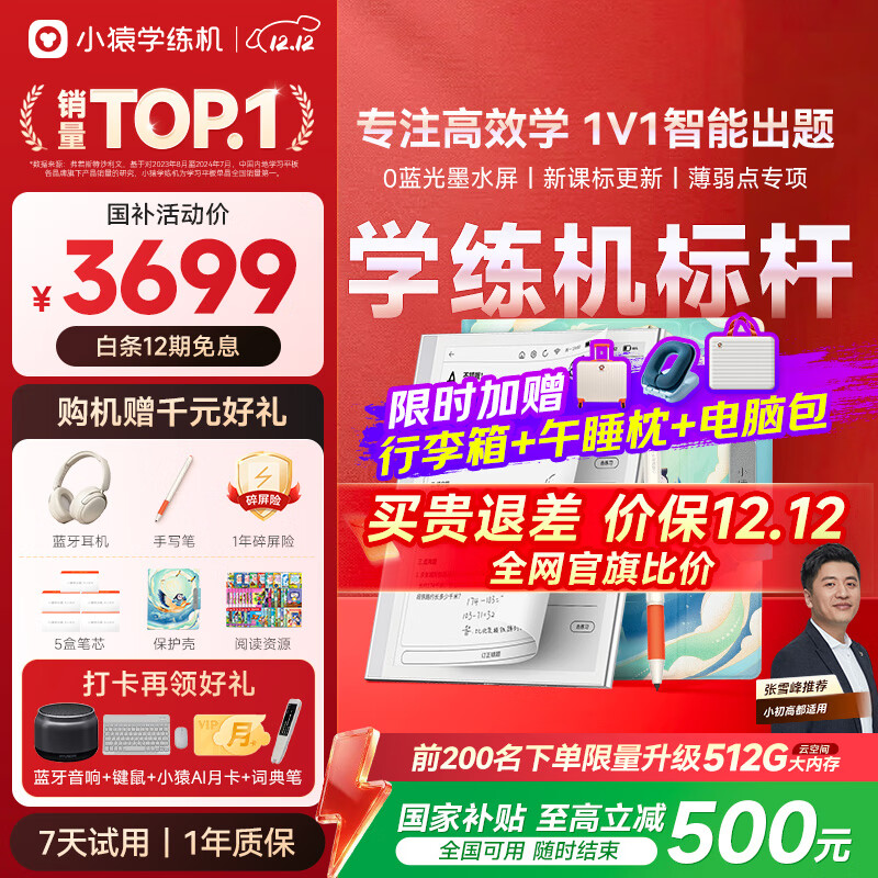 小猿学练机【热销中】2025升级512G云内存 猿辅导开学季墨水屏学习机中小学生平板作业批改辅导精准学 【国补】S2 扶摇直上礼盒