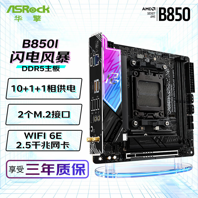 华擎 B850 ASROCK I LIGHTNING WIFI DDR5 图 3