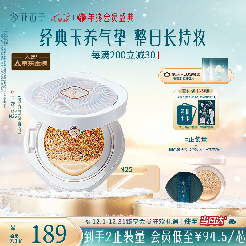 花西子玉养气垫N25遮瑕持久控油服帖裸妆轻薄滋润粉底液BB生日礼物女