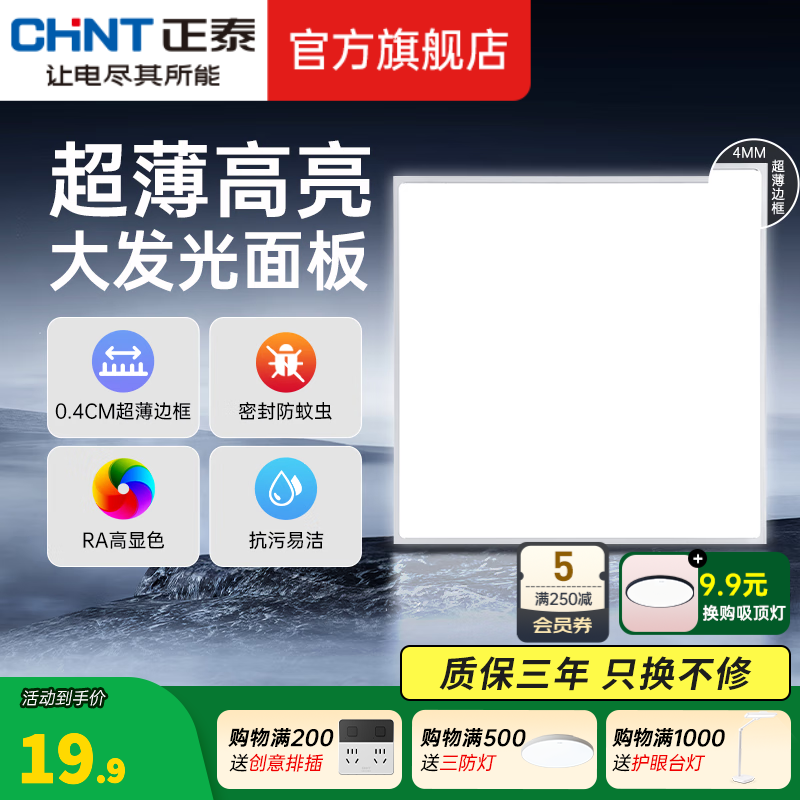 ��̩��CHNT�����ɵ�����LEDƽ��Ƴ������������۰�Ƕ��ʽ�컨����������� ���׹�+�����߿�30*30CM 18W 19.9Ԫ