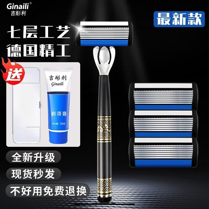 吉耏利新款七层刮胡刀手动剃须刀国风系列刀架润滑防刮伤吉利通用进口刀片 国风祥云柄+3刀片送收纳盒+剃须膏+清洁刷
