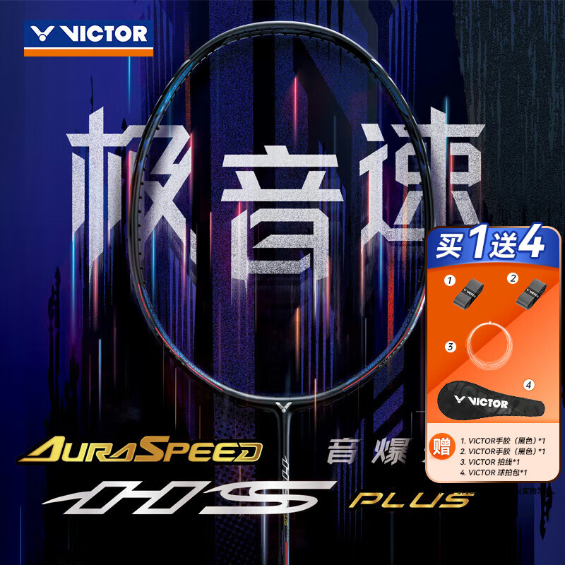 威克多胜利神速极音速ARS-HSPLUS羽毛球拍影刃全碳素纤维速度进攻型单拍 【亨德拉同款】极音速4UG5 空拍