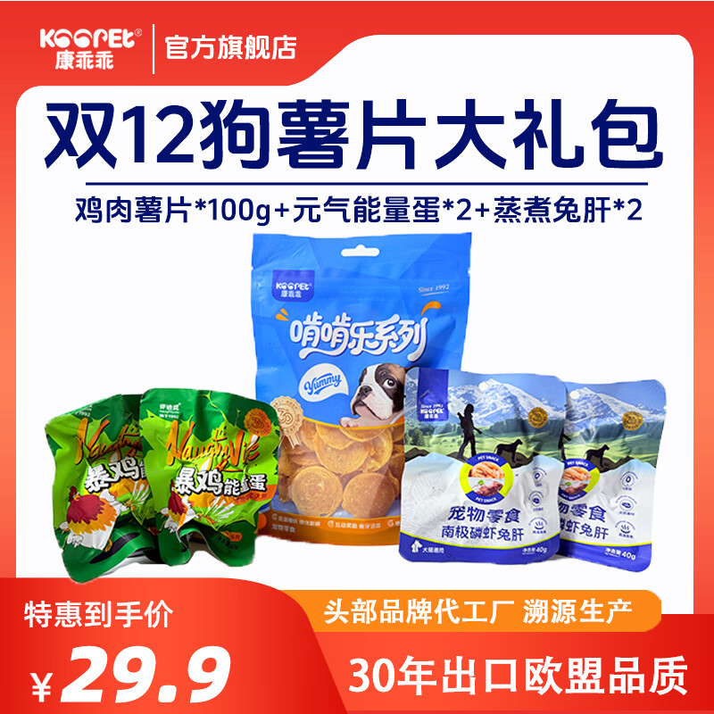 康乖乖宠物狗零食鸡肉西蓝花薯片鸡肉干磨牙棒训练奖励风干肉条狗饼干 双11狗零食大礼包到手5件