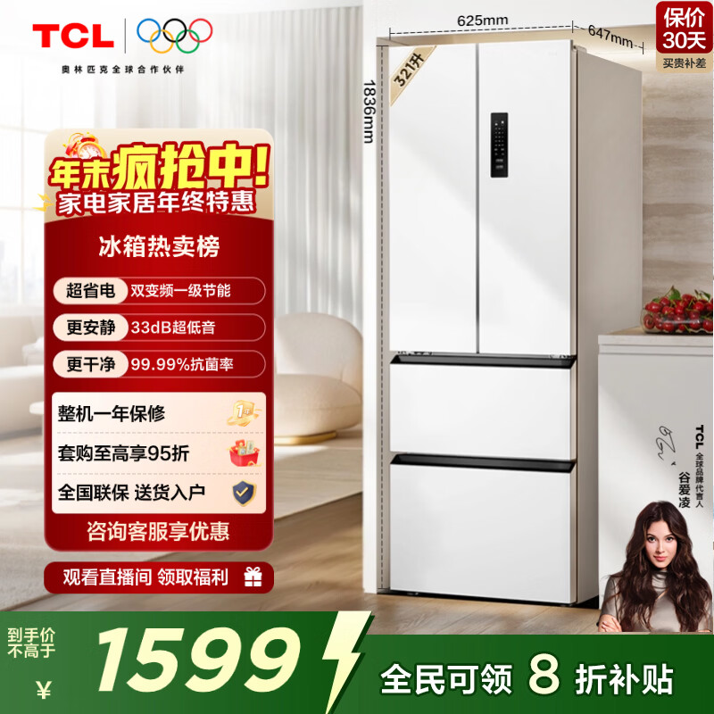 TCL 321L法式多门一级能效33分贝低音母婴变温空间小户型白色家用电冰箱风冷无霜R321V5-D国家补贴