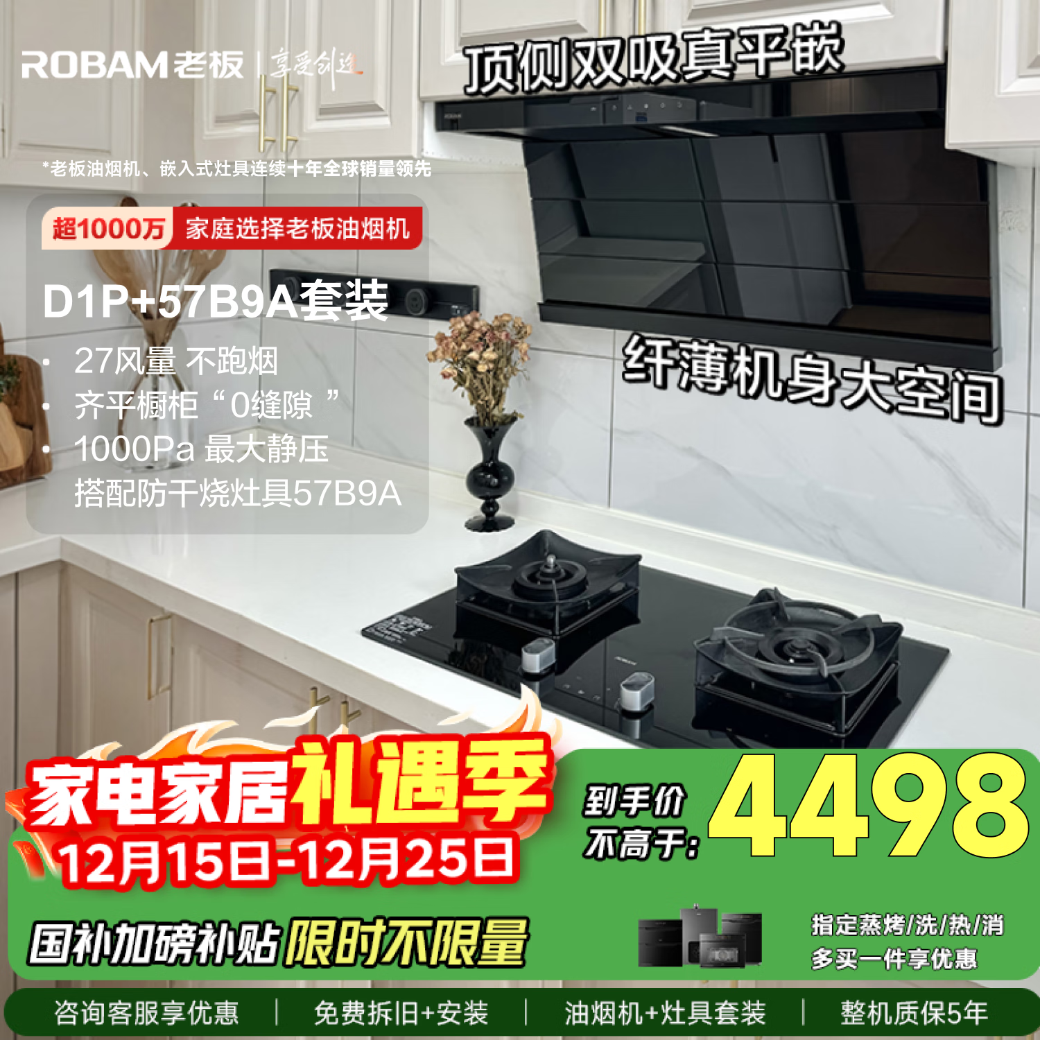 老板（Robam）小黑翼抽吸油烟机顶侧双吸超薄烟机燃气灶27风量家用大吸力两件套D1P+防干烧57B9A天然气