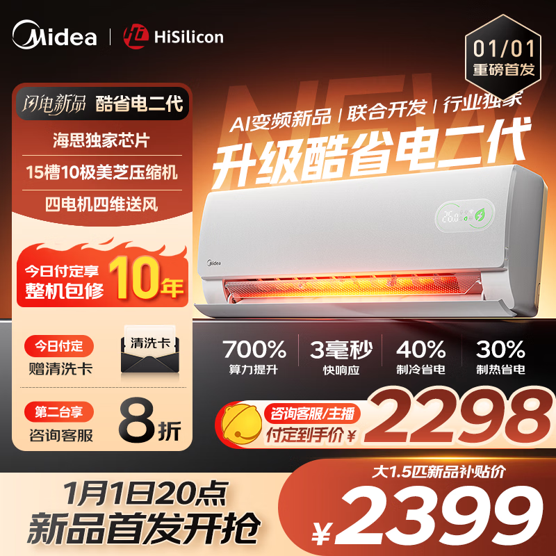 美的（Midea）美的空调1匹/1.5匹挂机 酷省电二代系列变频冷暖新一级能效节能省电 以旧换新 官方旗舰店 酷省电二代 大1.5匹 海思芯片