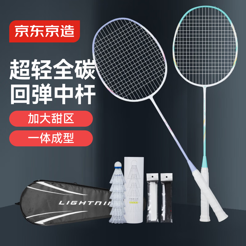 京东京造 全碳4U超轻羽毛球拍对拍 F300C控制型 活力绿/丁香紫