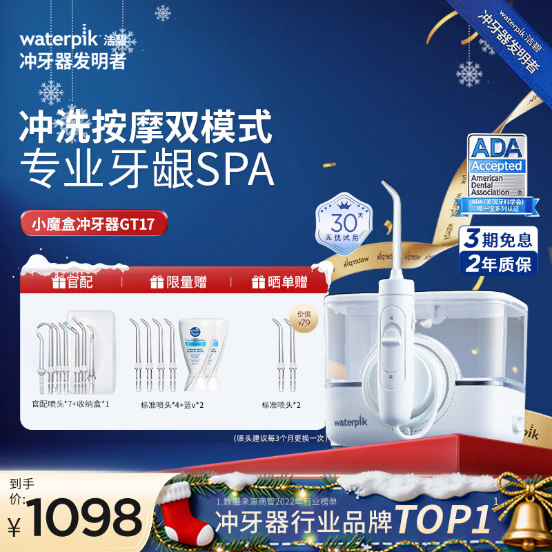 洁碧冲牙器小魔盒GT17白色【专业正畸】 家用台式洗牙器水牙线洁牙器预防牙结石牙齿冲洗器 生日礼物