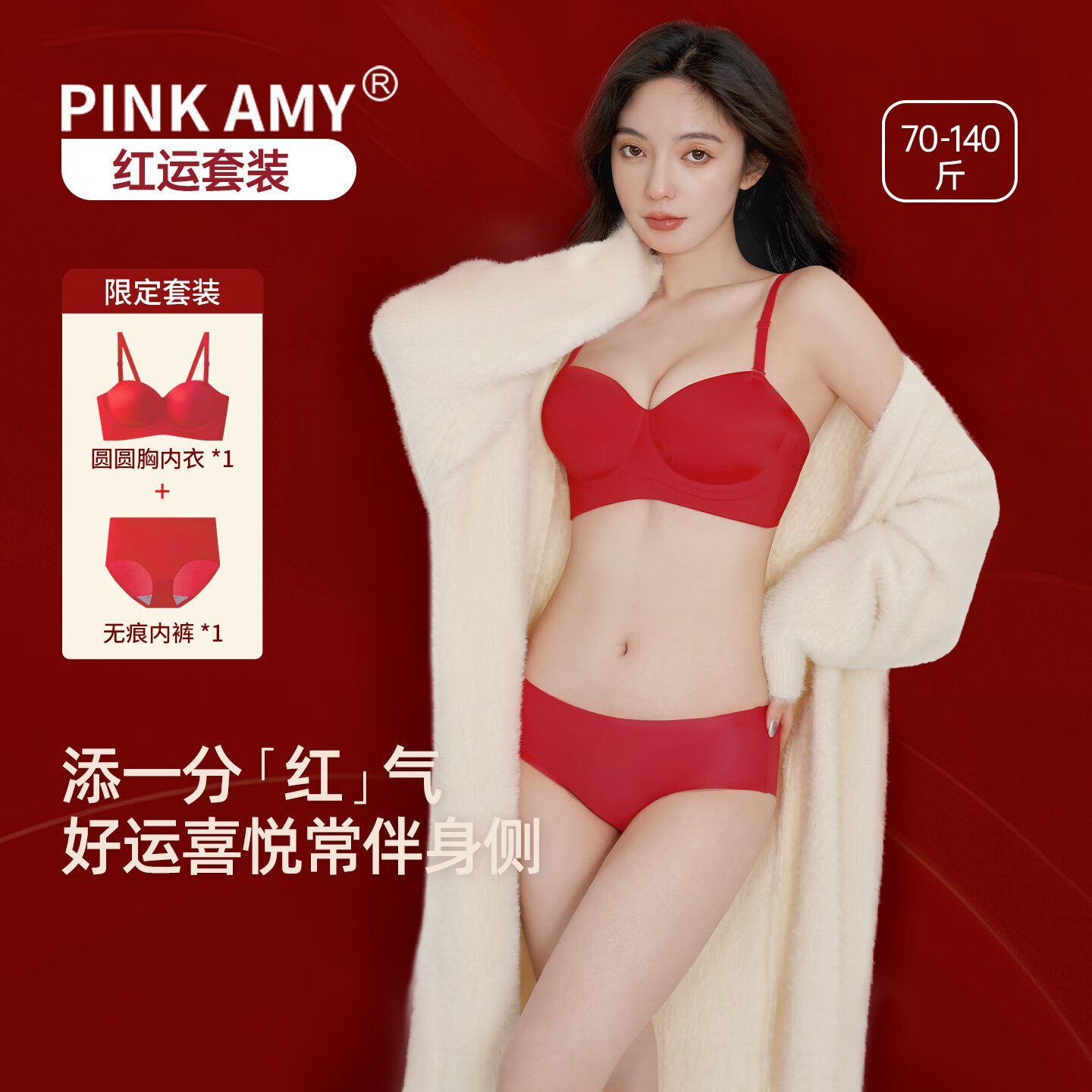PINK AMY幸运红内裤本命年内衣套装大红色结婚新娘嫁娶三角裤文胸女 内衣裤套装 【承托聚拢 鸿运当头】 S (70-85斤)