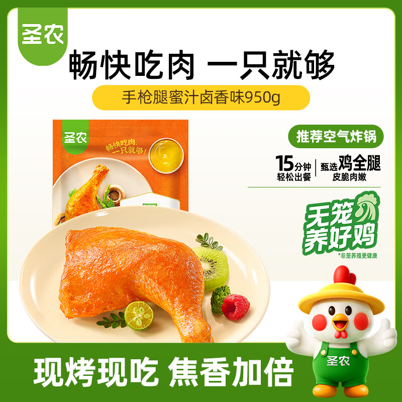 圣农霸气大鸡腿家庭装 净重950g冷冻 蜜汁卤香味 儿童学生早餐半成品
