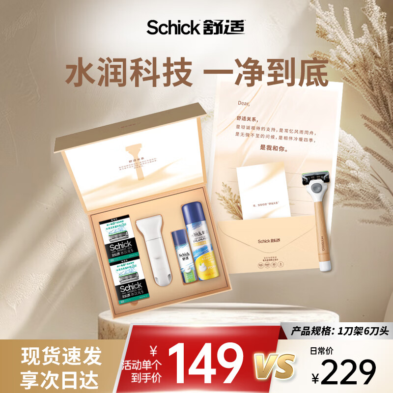 舒适（Schick）【痘敏肌】水次元5原木限定礼盒【1刀架6刀头】高端防刮伤男士剃须刀  刮胡刀 生日过节礼物送男友