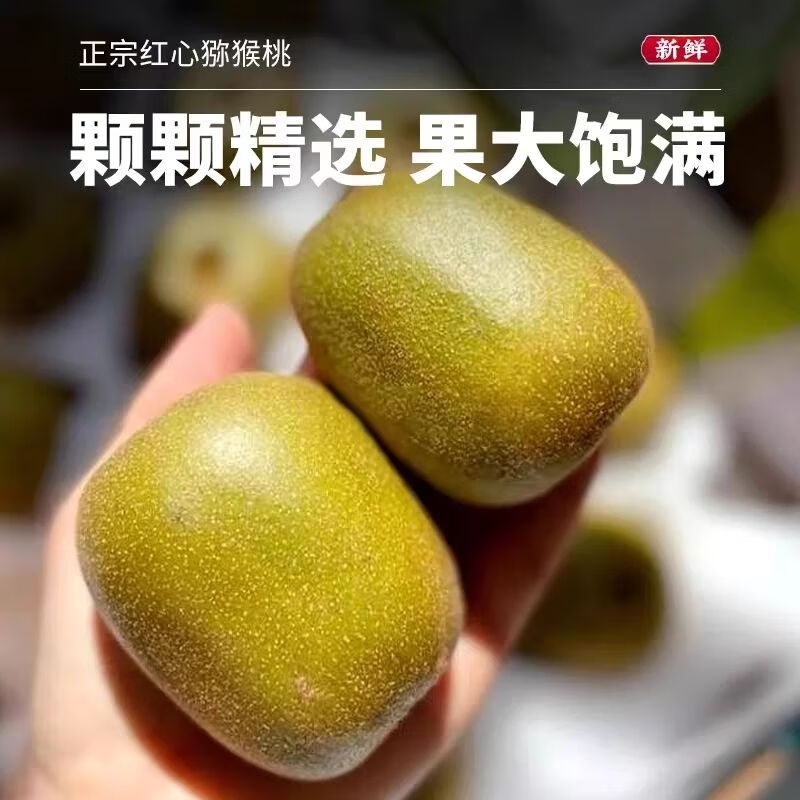 四川浦江红心猕猴桃 奇异果当季新鲜水果礼盒整箱 30粒小果【50-70g】