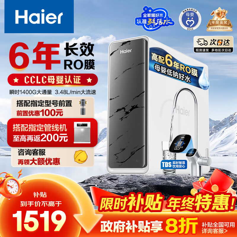 海尔（Haier）鲜活水pro净水器1200G 政府补贴 家用厨下RO反渗透瞬时 6年RO膜 3.48L/min流速