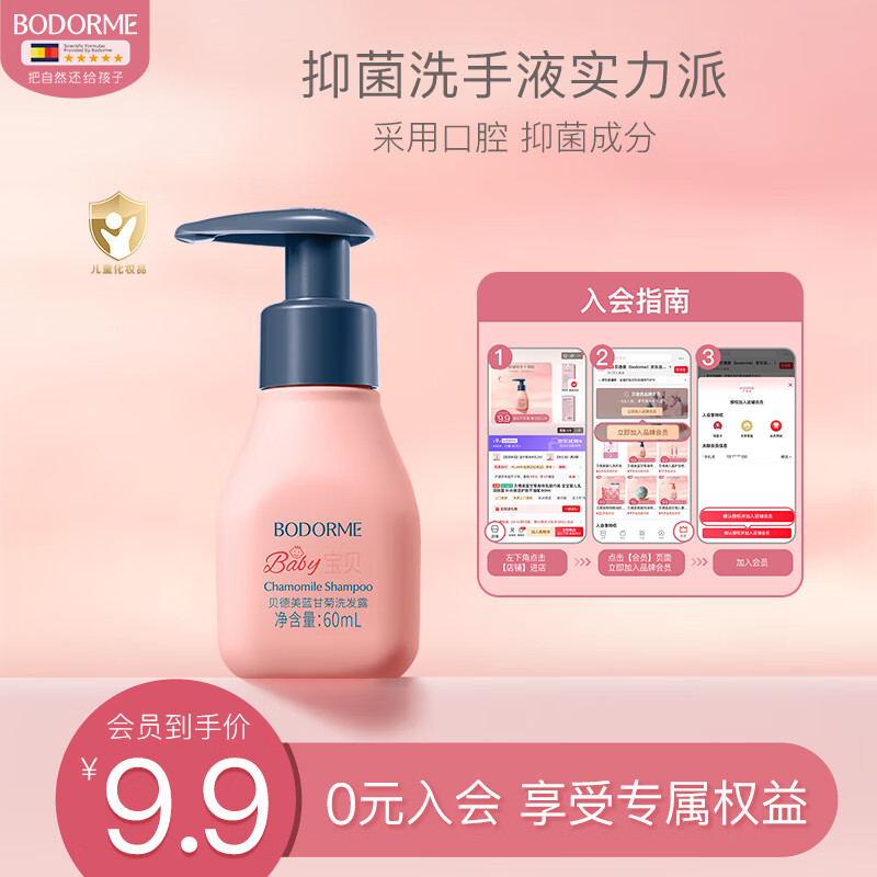 贝德美蓝甘菊儿童洗发水 3-6-12-15岁 无硅油弱酸性 柔顺控油 60ml