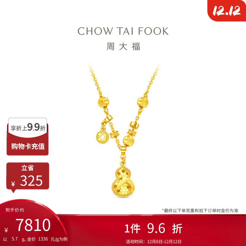 周大福陈星旭生肖马马上有钱葫芦黄金项链工费520)40cm 约5.7g EOF1677
