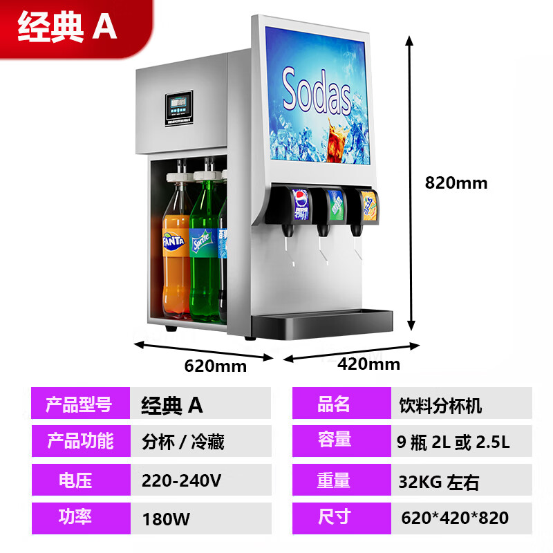 先昌李記可樂機商用全自動漢堡小型可樂分杯機冷飲果汁現(xiàn)調(diào)碳酸飲料機 三閥制冷型(經(jīng)典A)