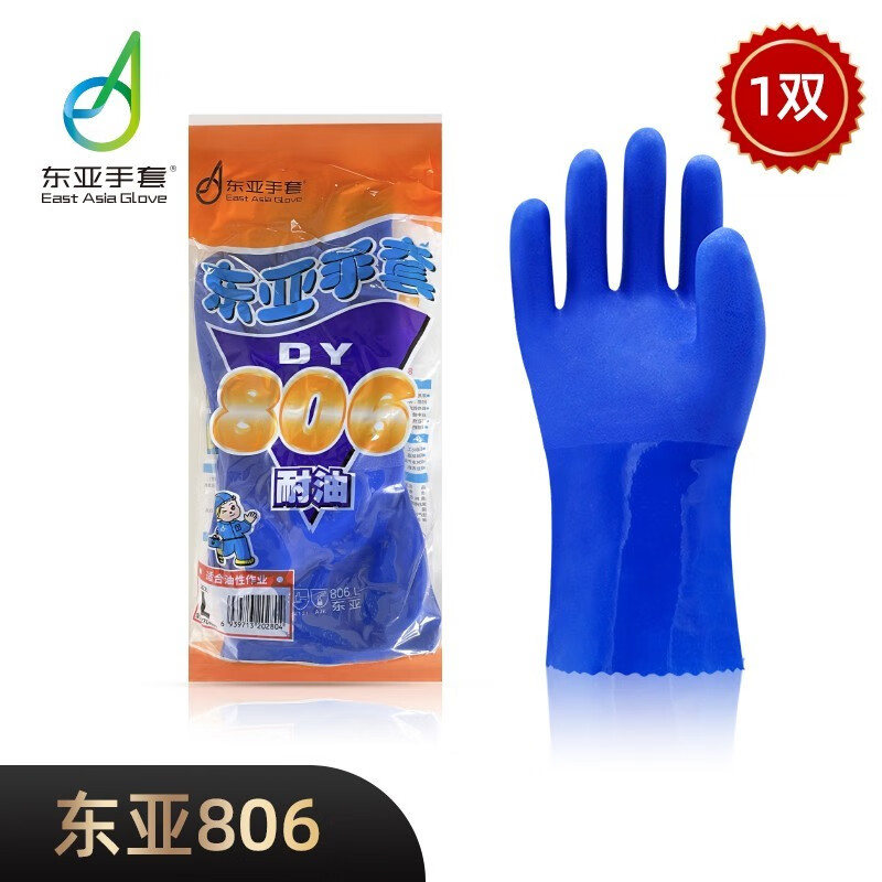 东亚手套806耐油耐磨耐酸耐碱防水防腐蚀工业浸塑劳保防护PVC手套 1双-耐油特惠装 XL